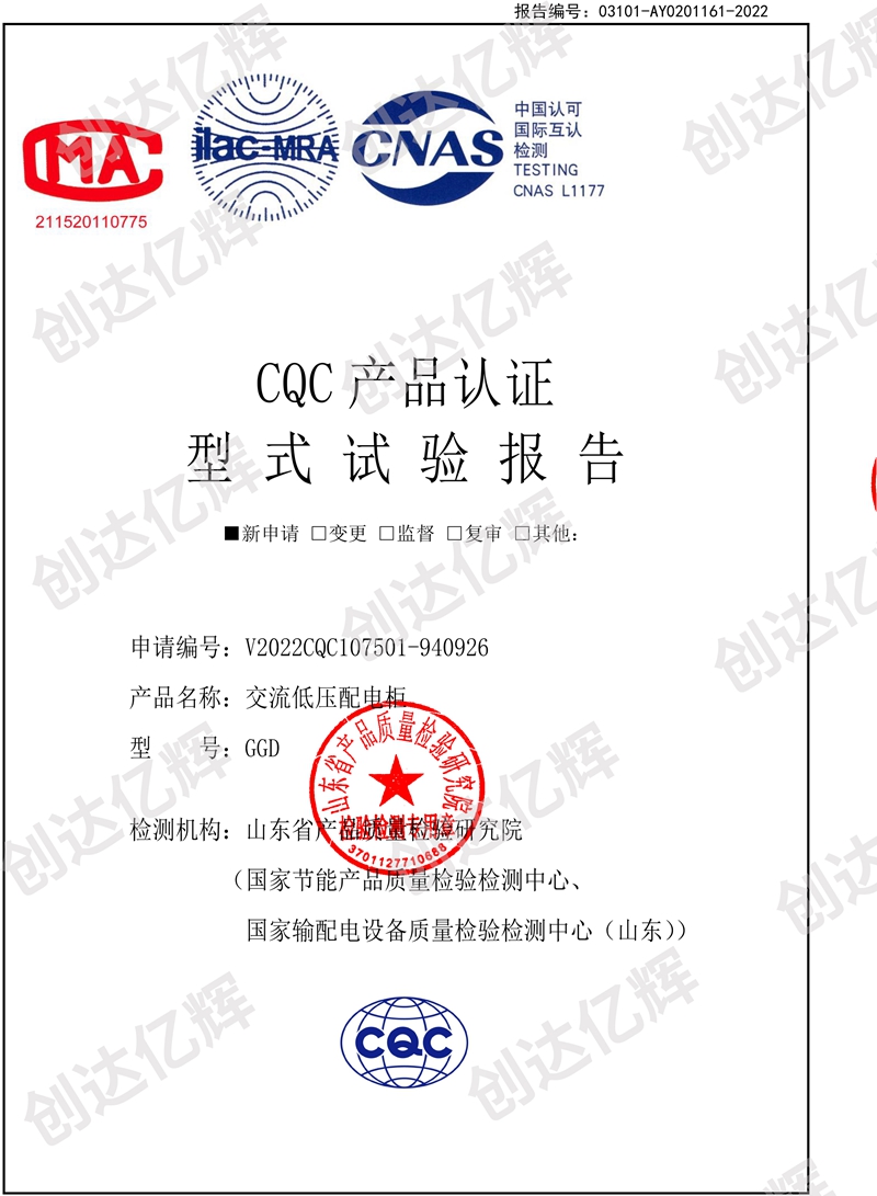 CQC产品认证型式试验报告
