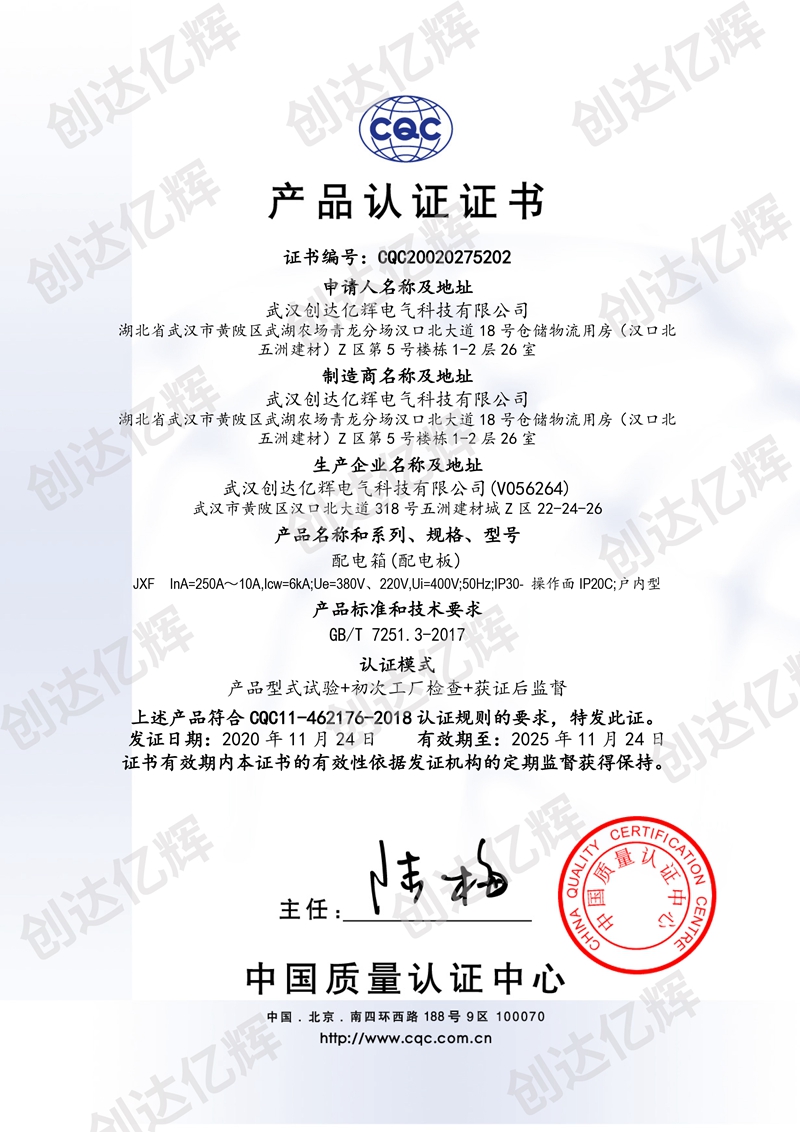 CQC产品认证证书